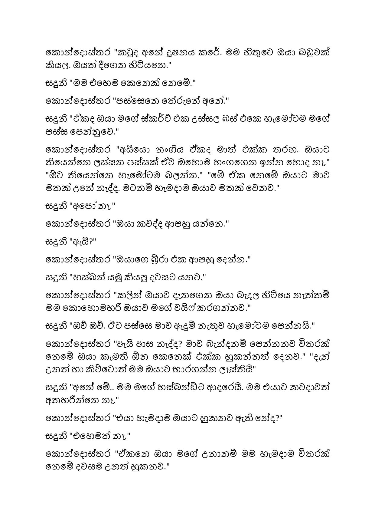 Biyagulukama 08 page 004 walkatha9 Official සිංහල වල් කතා